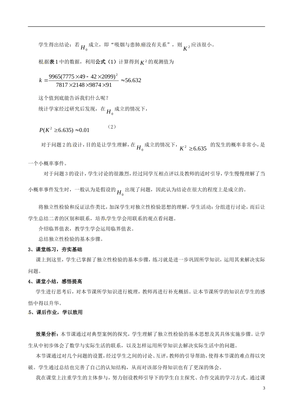 高中数学 1.2独立性检验的基本思想及其初步应用教案 苏教版选修1-2-苏教版高二选修1-2数学教案_第3页