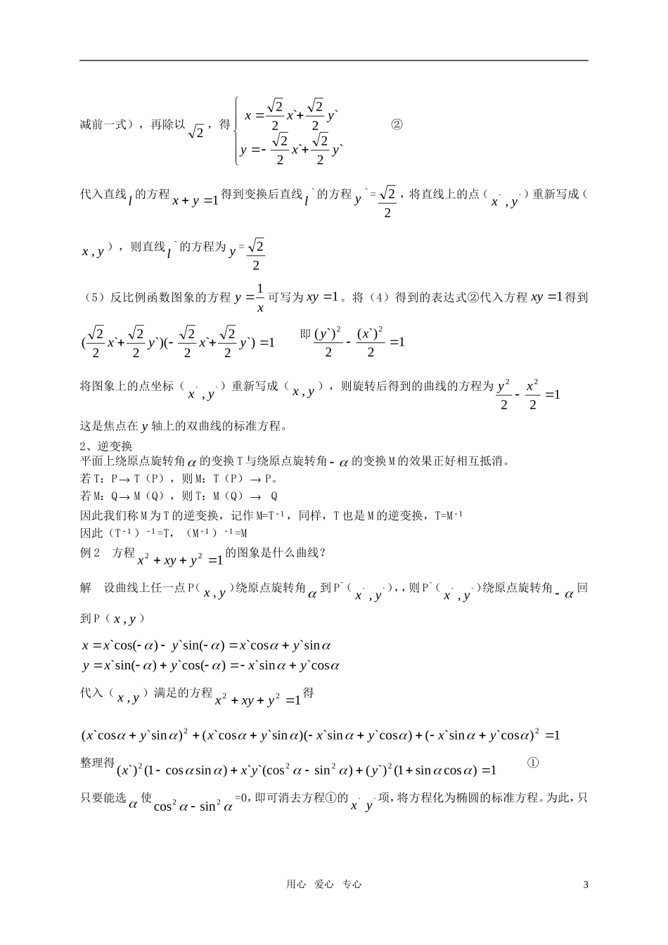 高中数学 1.2旋转变换中图形的变化教案 湘教版选修4－2_第3页