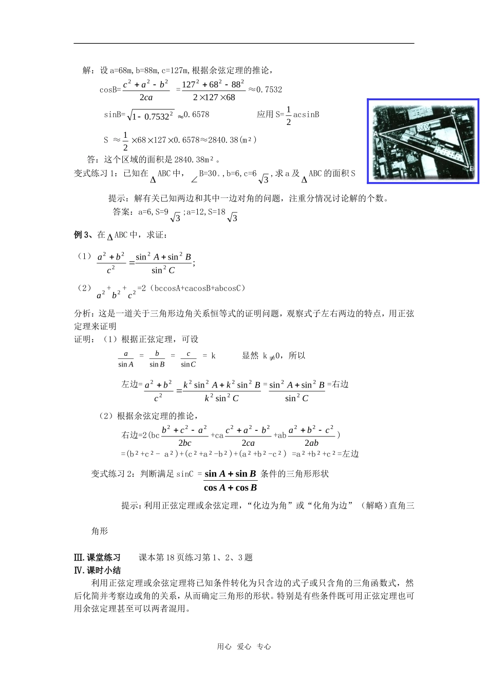 高中数学 1.2应用举例（四）教案 新人教A版必修5_第2页