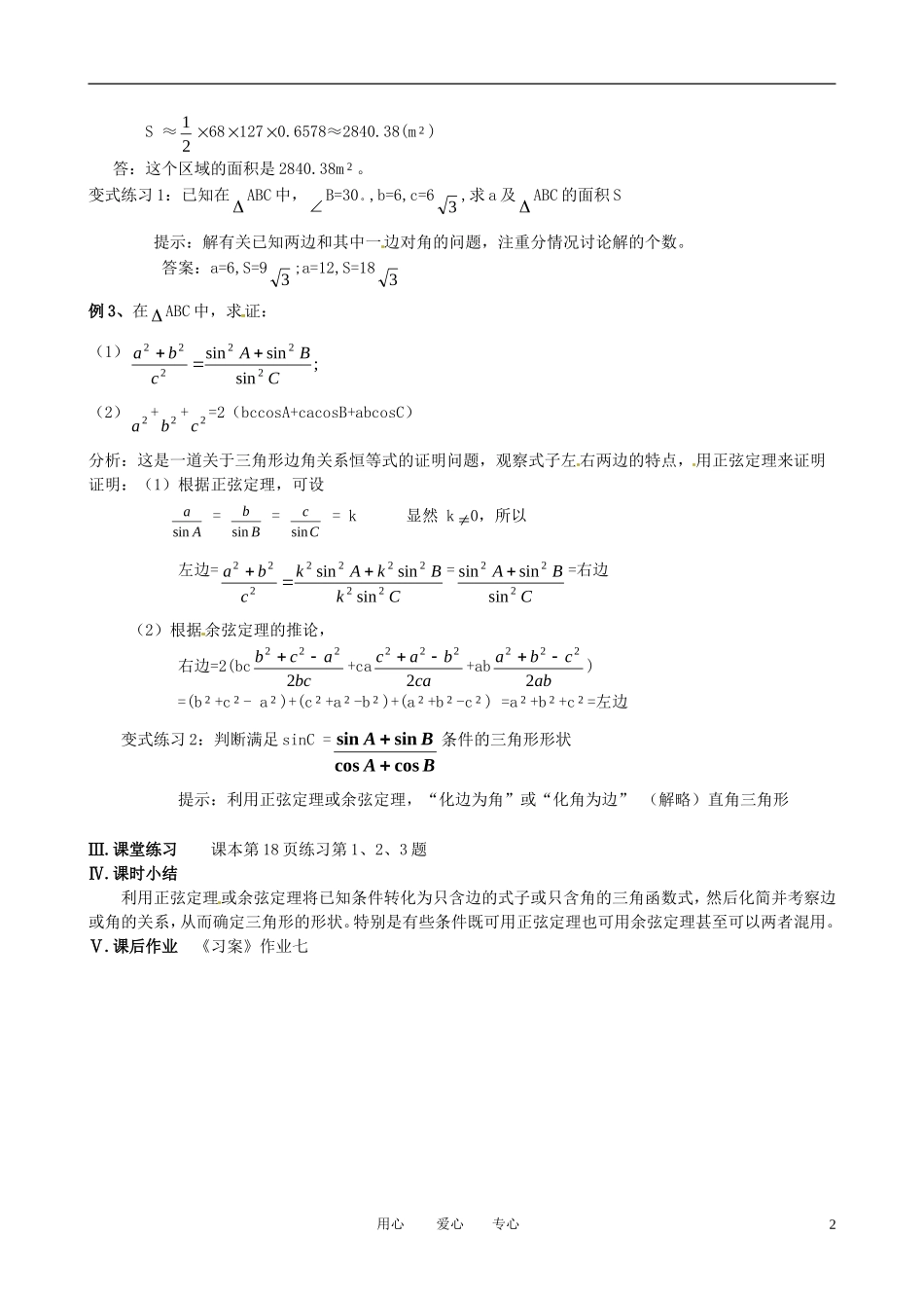 高中数学 1.2应用举例（四）全册精品教案 新人教A版必修5_第2页