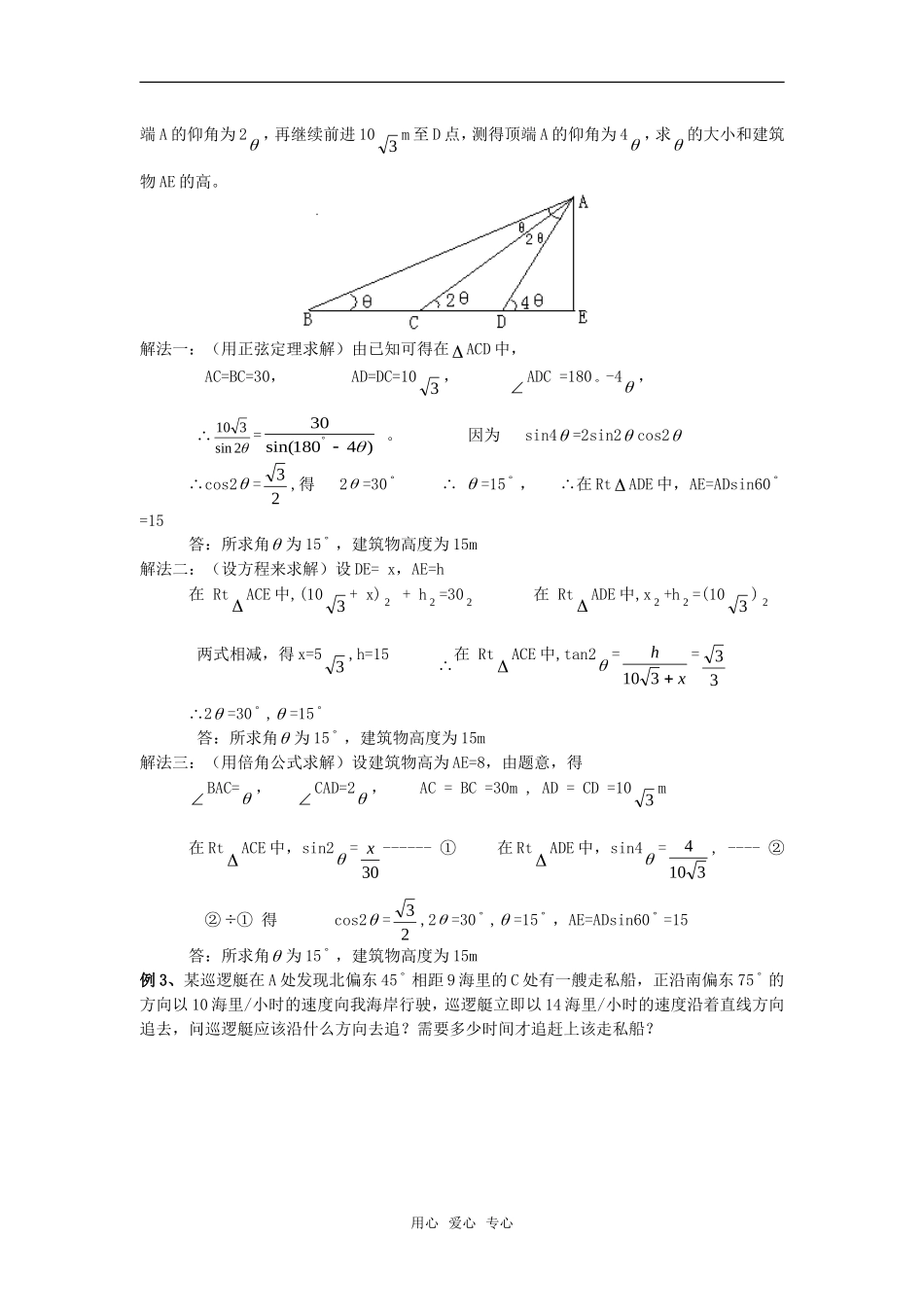 高中数学 1.2应用举例（三）教案 新人教A版必修5_第2页