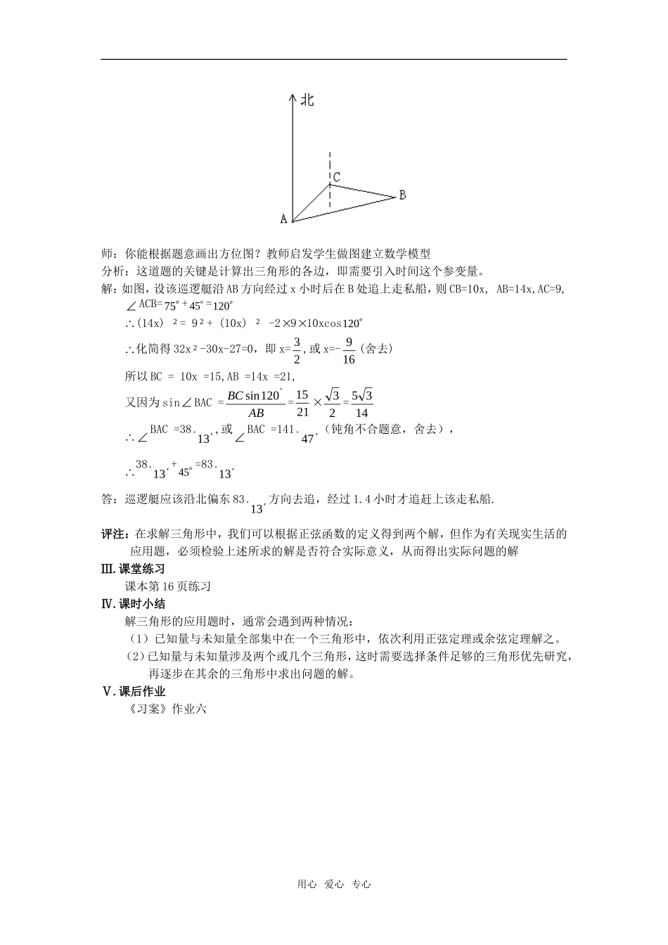 高中数学 1.2应用举例（三）教案 新人教A版必修5_第3页