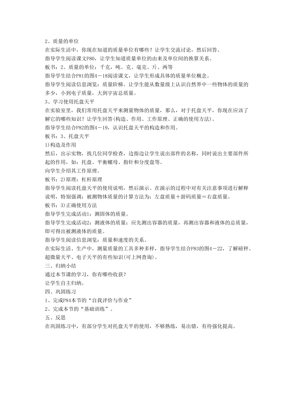 八年级物理上册 5.1 物体的质量教案4 （新版）粤教沪版-（新版）粤教沪版初中八年级上册物理教案_第2页