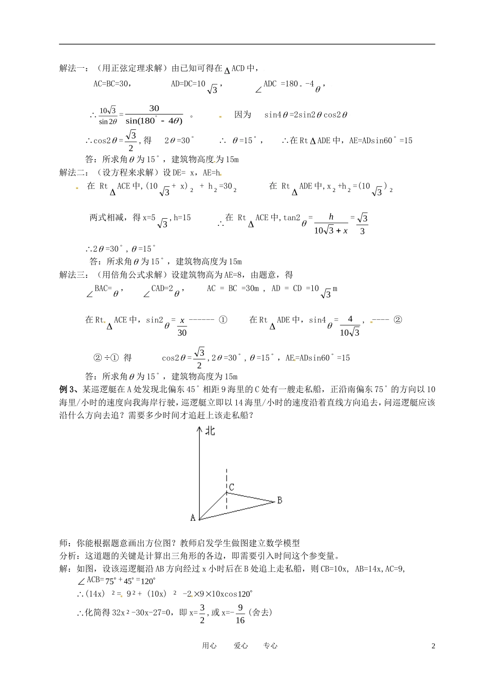 高中数学 1.2应用举例（三）全册精品教案 新人教A版必修5_第2页