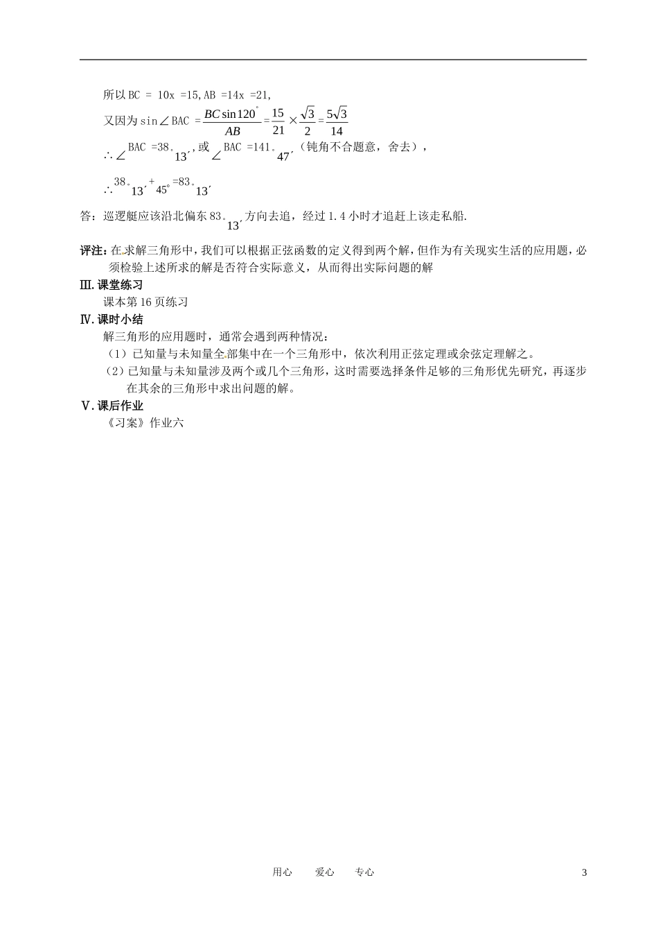 高中数学 1.2应用举例（三）全册精品教案 新人教A版必修5_第3页