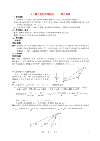 高中数学 1.2应用举例（三）全册精品教案 新人教A版必修5