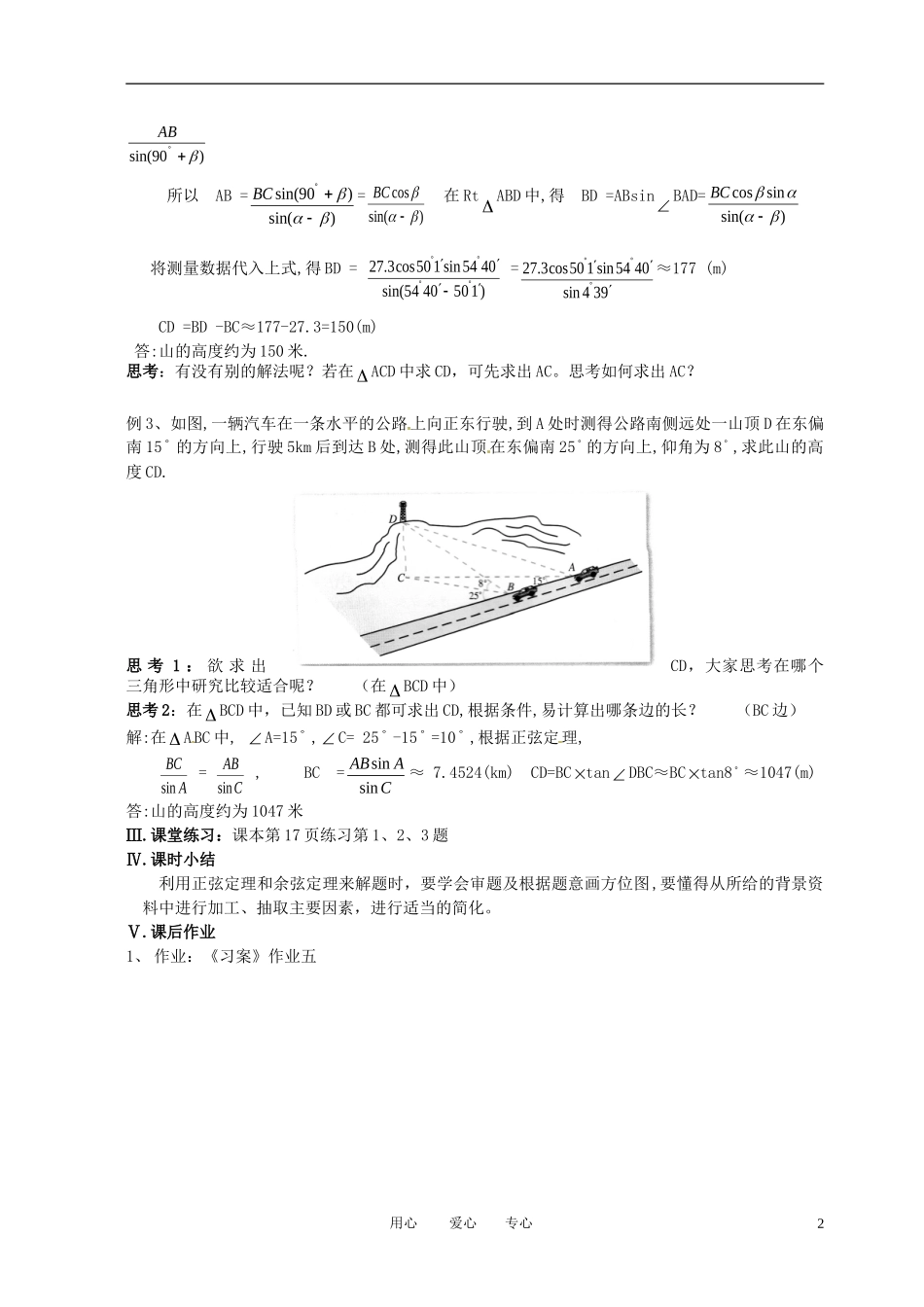 高中数学 1.2应用举例（二）全册精品教案 新人教A版必修5_第2页