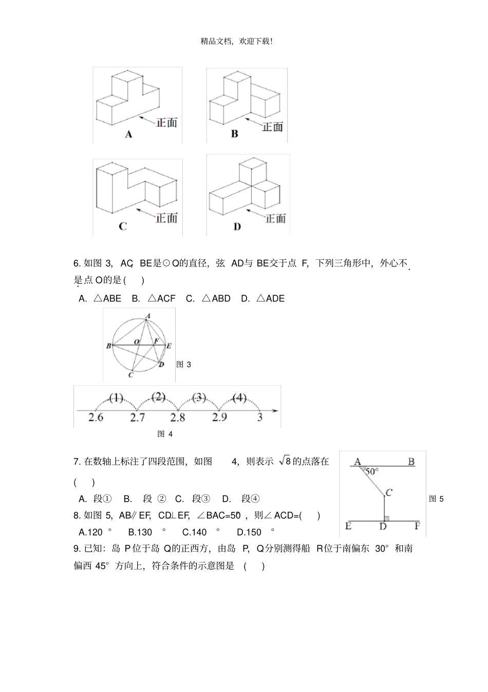 2015年河北初中毕业生数学试卷考试_第2页