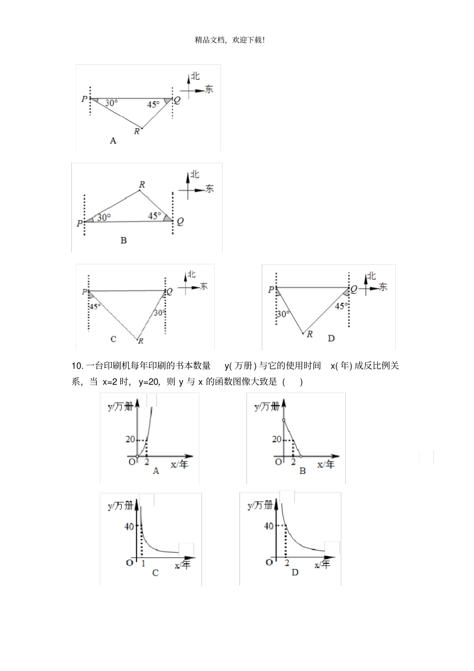 2015年河北初中毕业生数学试卷考试_第3页