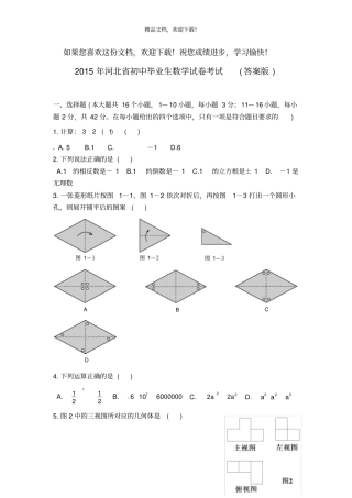 2015年河北初中毕业生数学试卷考试