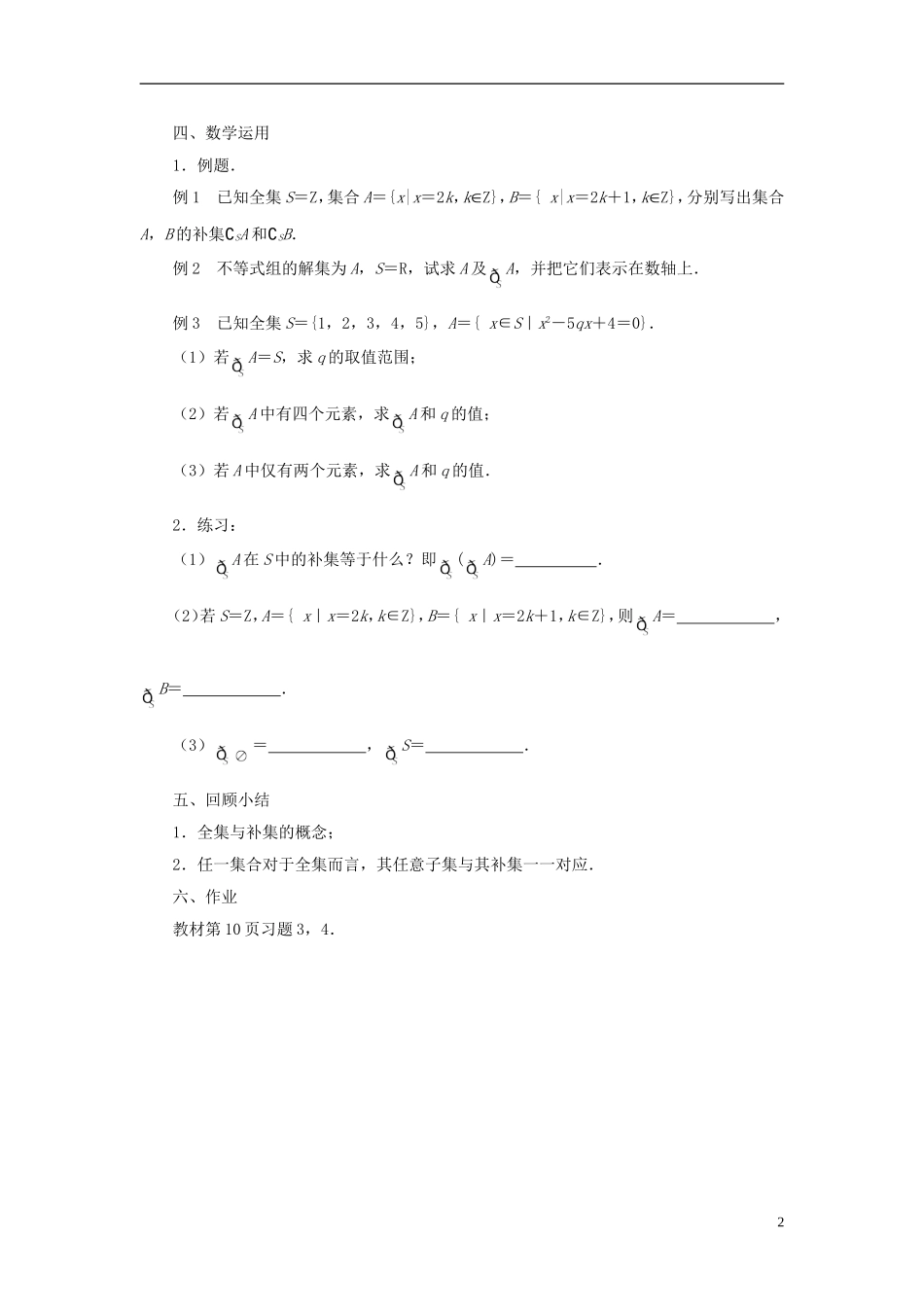 高中数学 1.2子集、全集、补集（2）教案 苏教版必修1-苏教版高一必修1数学教案_第2页