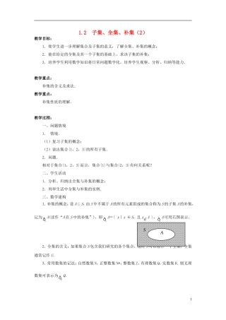高中数学 1.2子集、全集、补集（2）教案 苏教版必修1-苏教版高一必修1数学教案