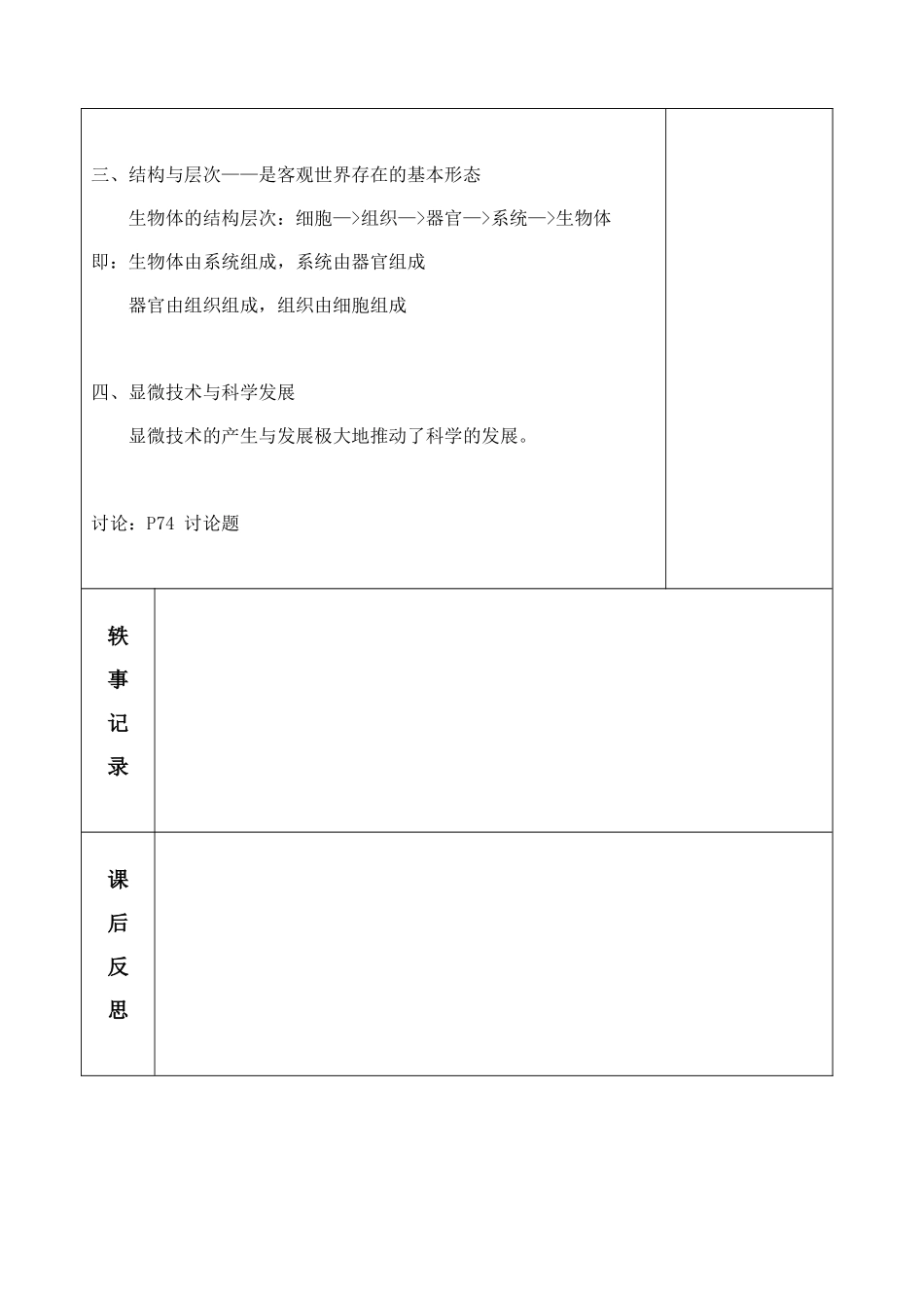 七年级科学上册 2.6 生物体的结构层次教案 浙教版_第3页