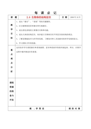 七年级科学上册 2.6 生物体的结构层次教案 浙教版