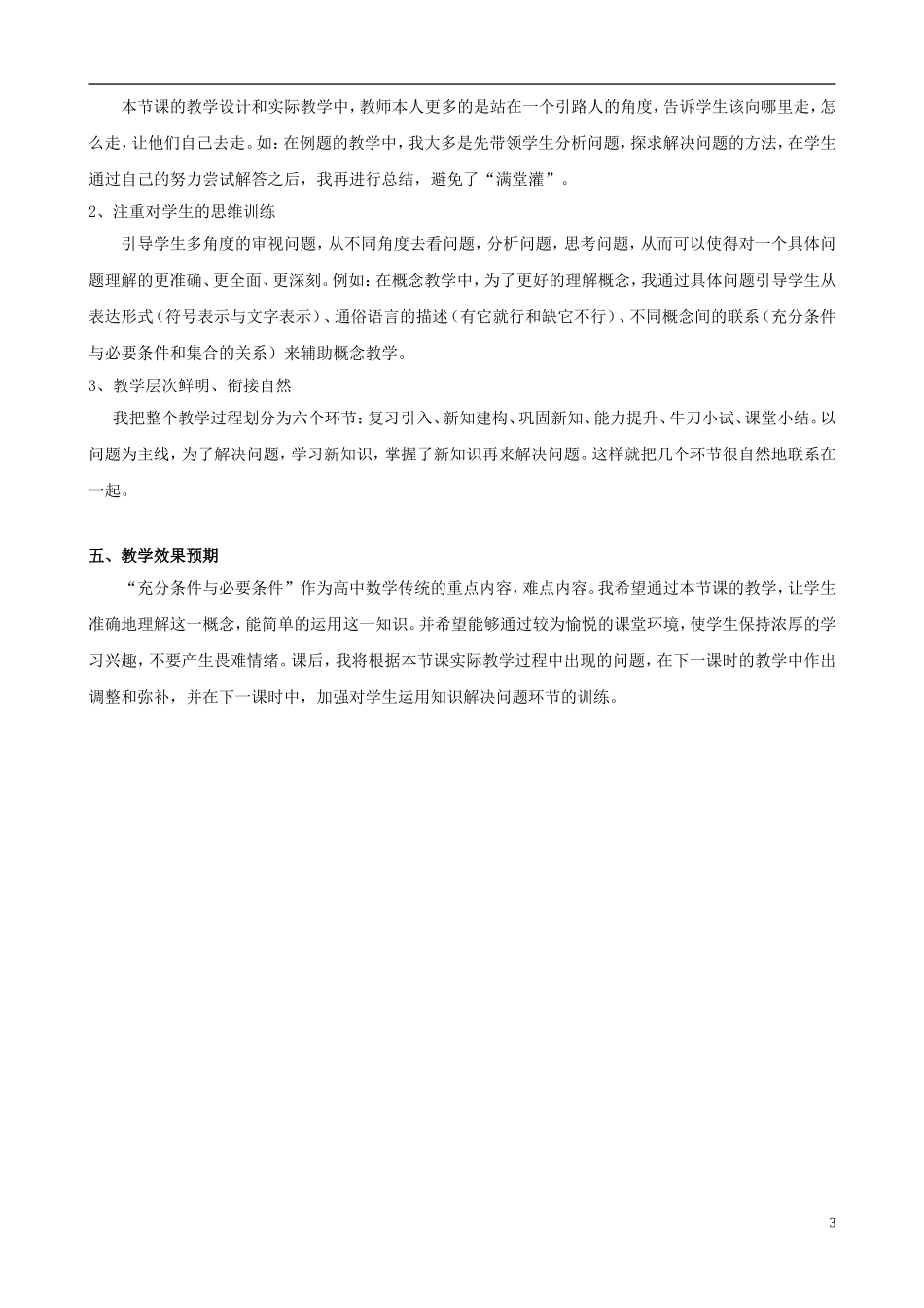 高中数学 1.2充分条件与必要条件（第一课时）教学说明 新人教版选修1-1-新人教版高二选修1-1数学教案_第3页