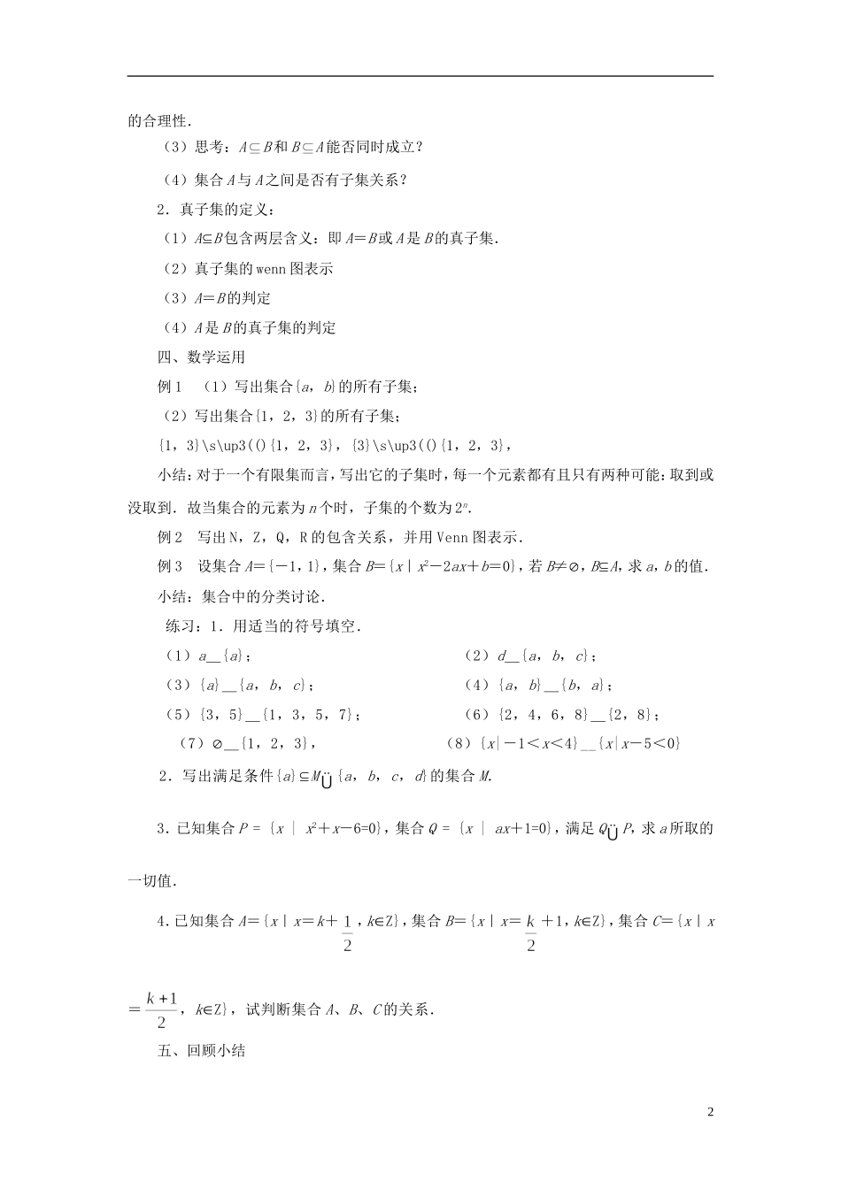 高中数学 1.2子集、全集、补集（1）教案 苏教版必修1-苏教版高一必修1数学教案_第2页