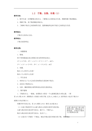 高中数学 1.2子集、全集、补集（1）教案 苏教版必修1-苏教版高一必修1数学教案