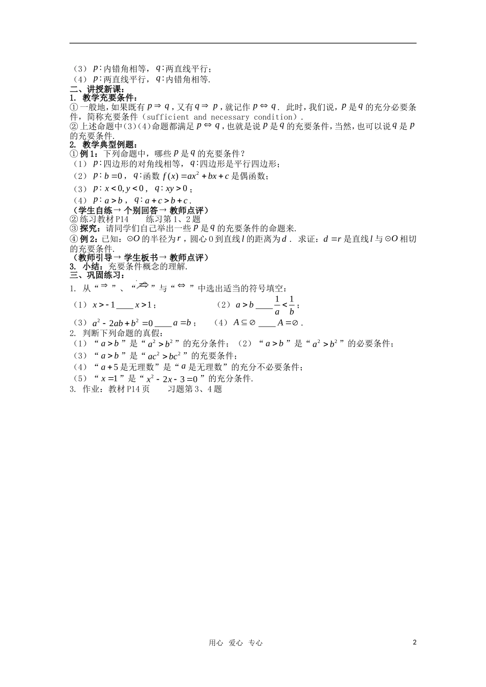 高中数学 1.2充分条件与必要条件教案 新人教A版选修1-2_第2页