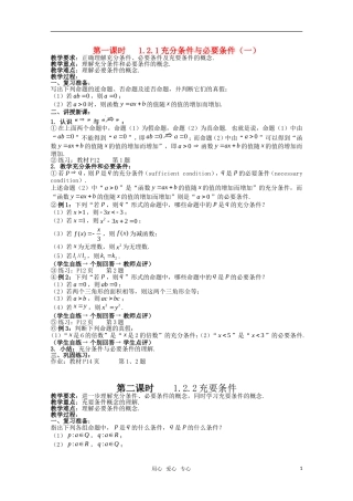 高中数学 1.2充分条件与必要条件教案 新人教A版选修1-2