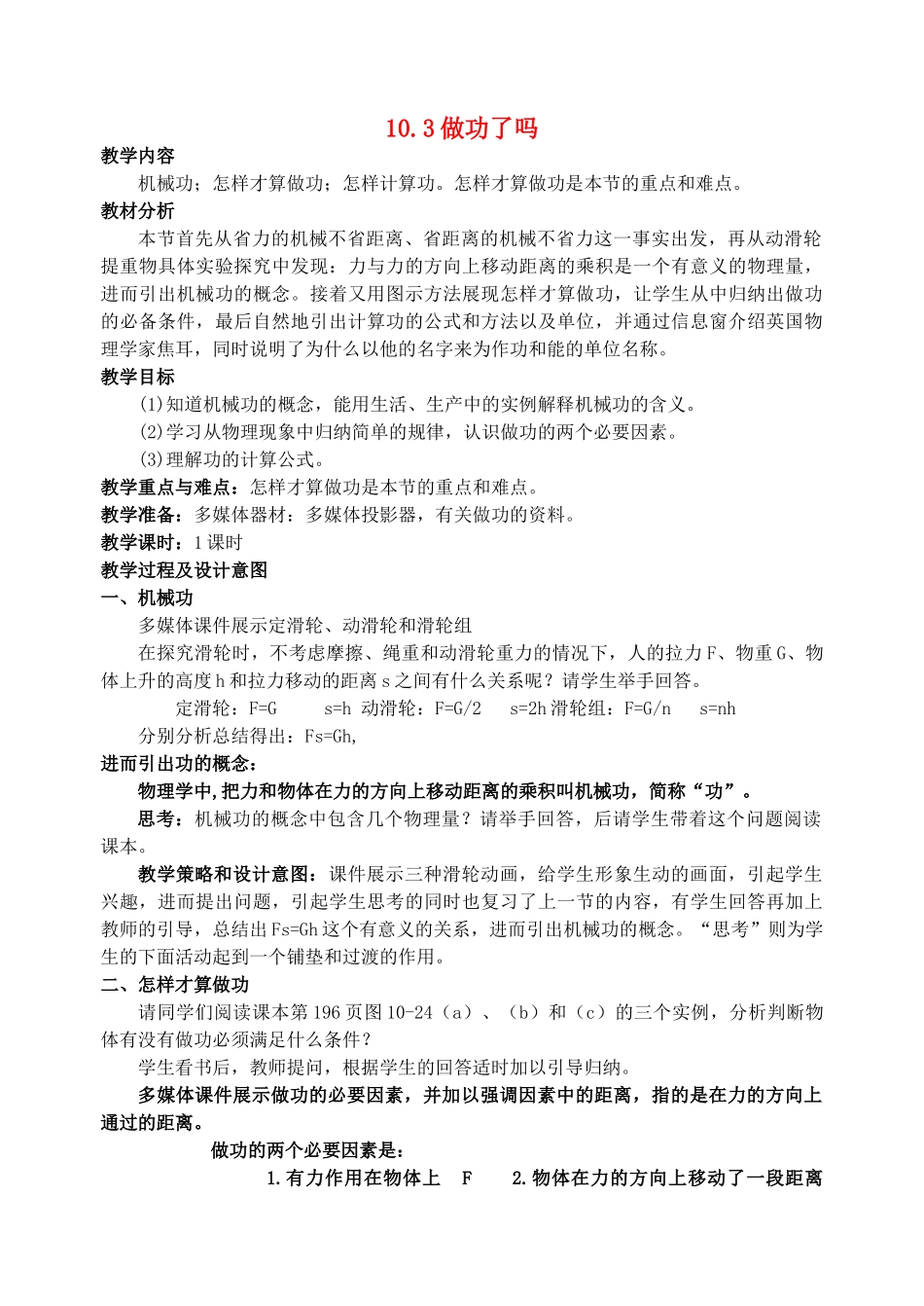 八年级物理全册 第十章 机械与人 第3节 做功了吗教学设计 （新版）沪科版-（新版）沪科版初中八年级全册物理教案_第1页