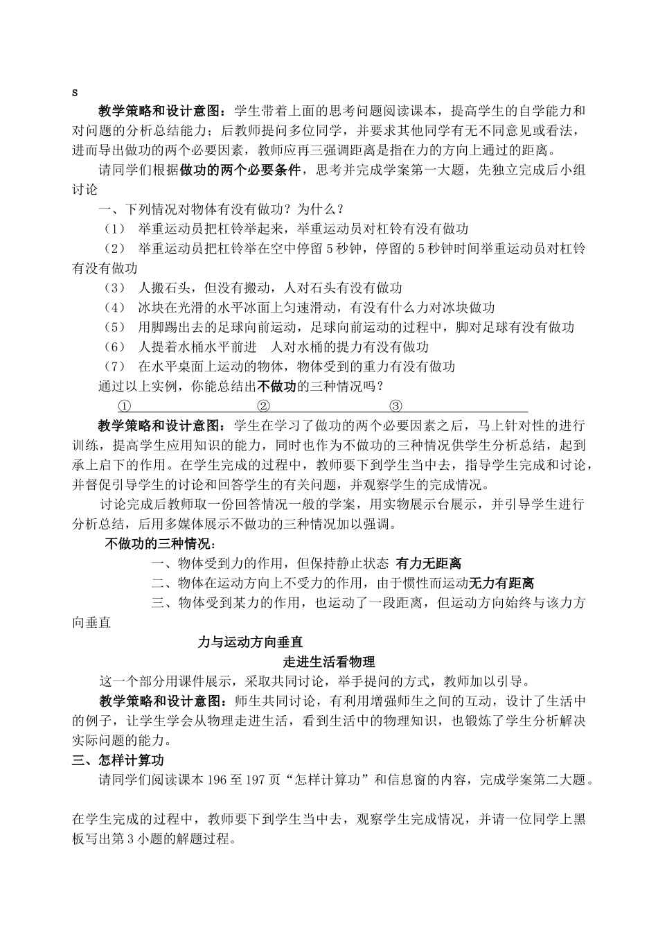 八年级物理全册 第十章 机械与人 第3节 做功了吗教学设计 （新版）沪科版-（新版）沪科版初中八年级全册物理教案_第2页