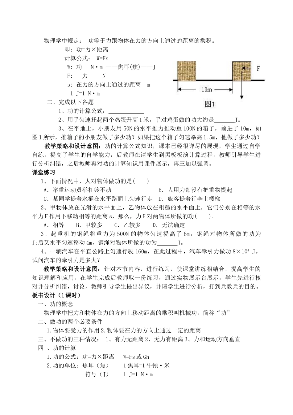 八年级物理全册 第十章 机械与人 第3节 做功了吗教学设计 （新版）沪科版-（新版）沪科版初中八年级全册物理教案_第3页
