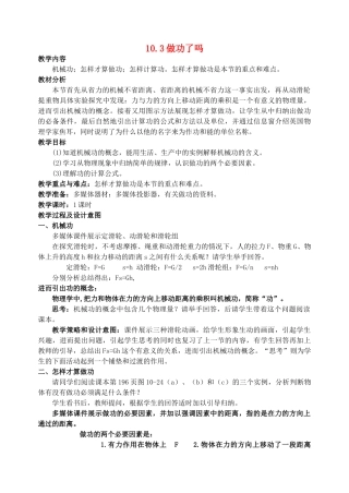 八年级物理全册 第十章 机械与人 第3节 做功了吗教学设计 （新版）沪科版-（新版）沪科版初中八年级全册物理教案
