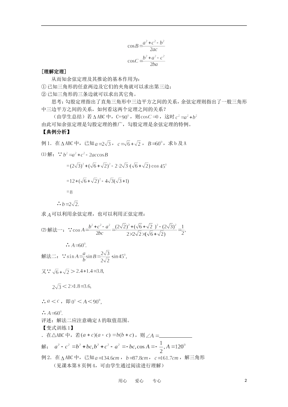高中数学 1.2余弦定理教学案 新人教版必修5_第2页