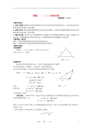 高中数学 1.2余弦定理教学案 新人教版必修5