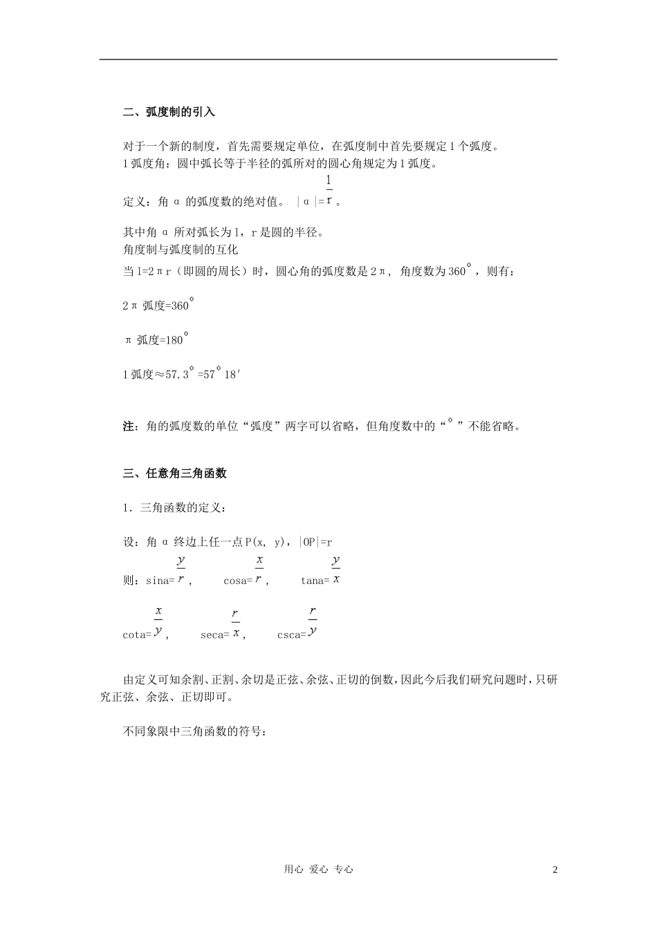 高中数学 1.2任意角的三角函数教案4 新人教A版必修4_第2页