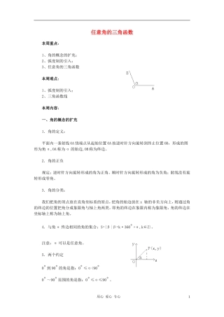 高中数学 1.2任意角的三角函数教案4 新人教A版必修4