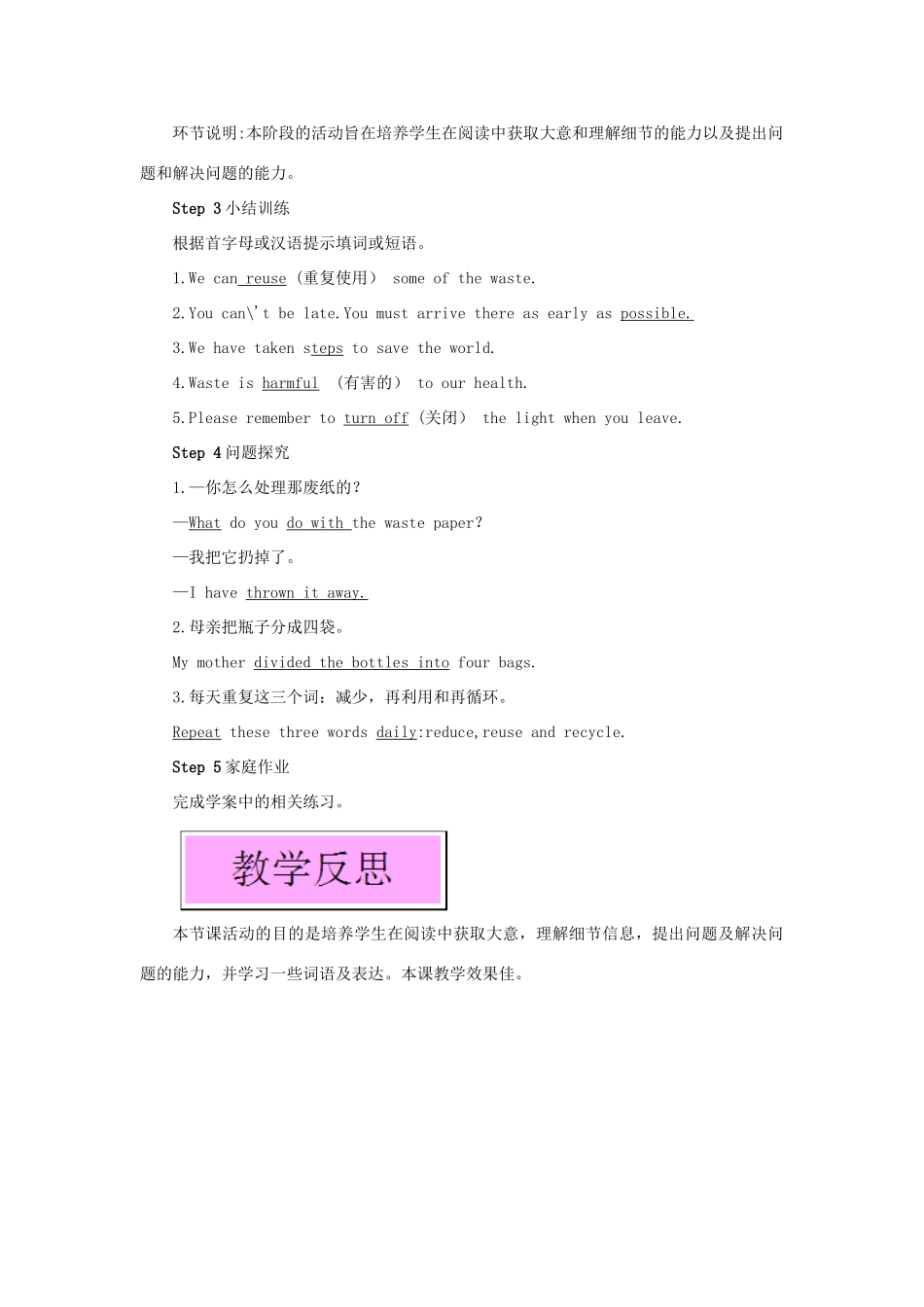 九年级英语上册 Module 12 Save our world Unit 2 Repeat these three words daily reduce reuse and recycle第三课时教案（新版）外研版-（新版）外研版初中九年级上册英语教案_第3页