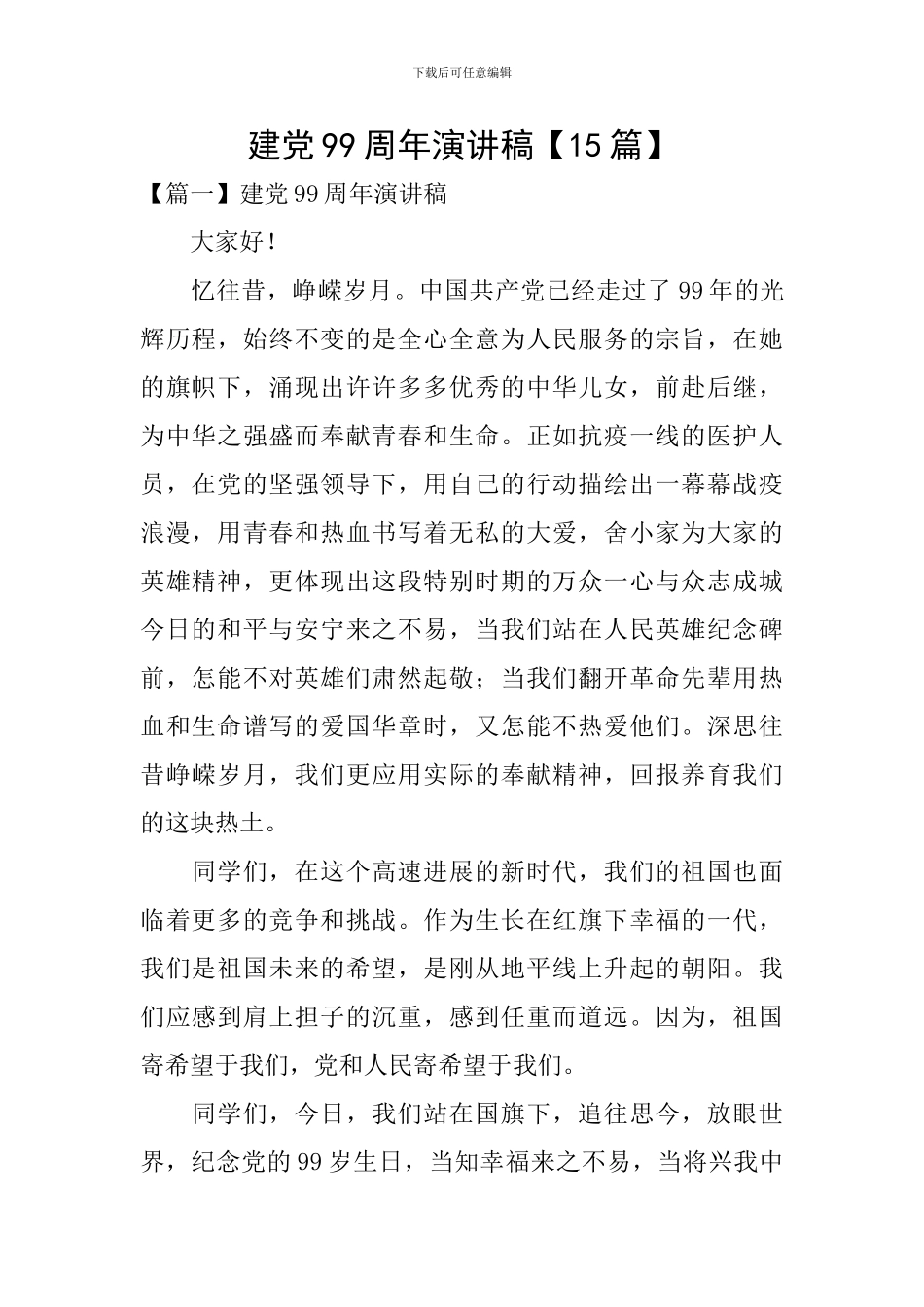 建党99周年演讲稿_第1页