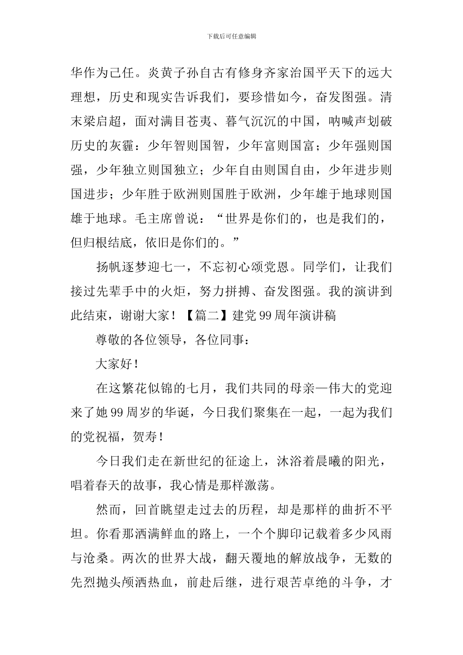 建党99周年演讲稿_第2页