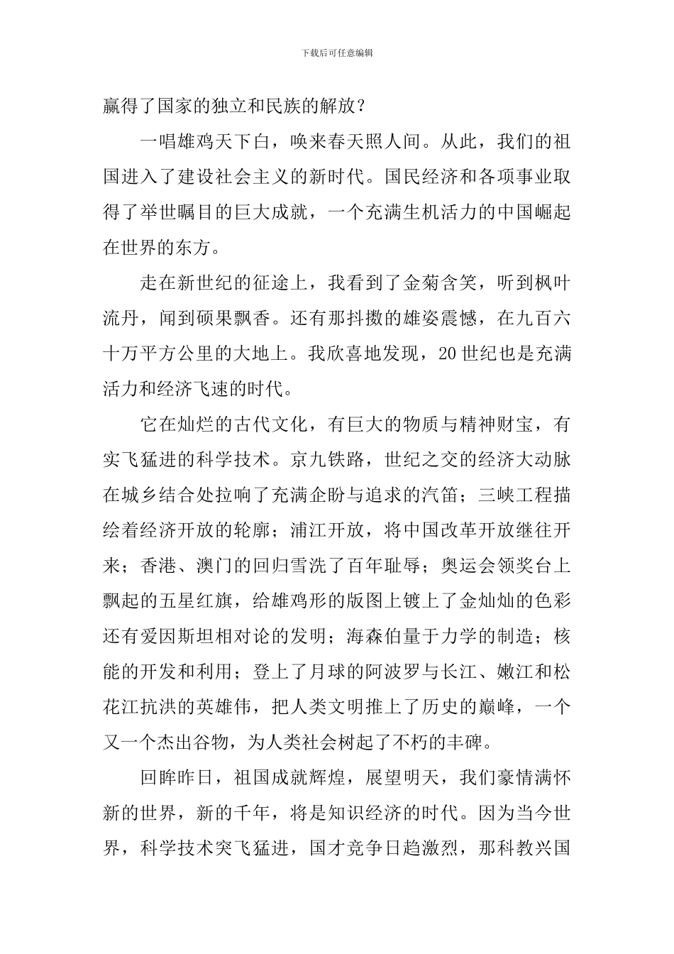 建党99周年演讲稿_第3页