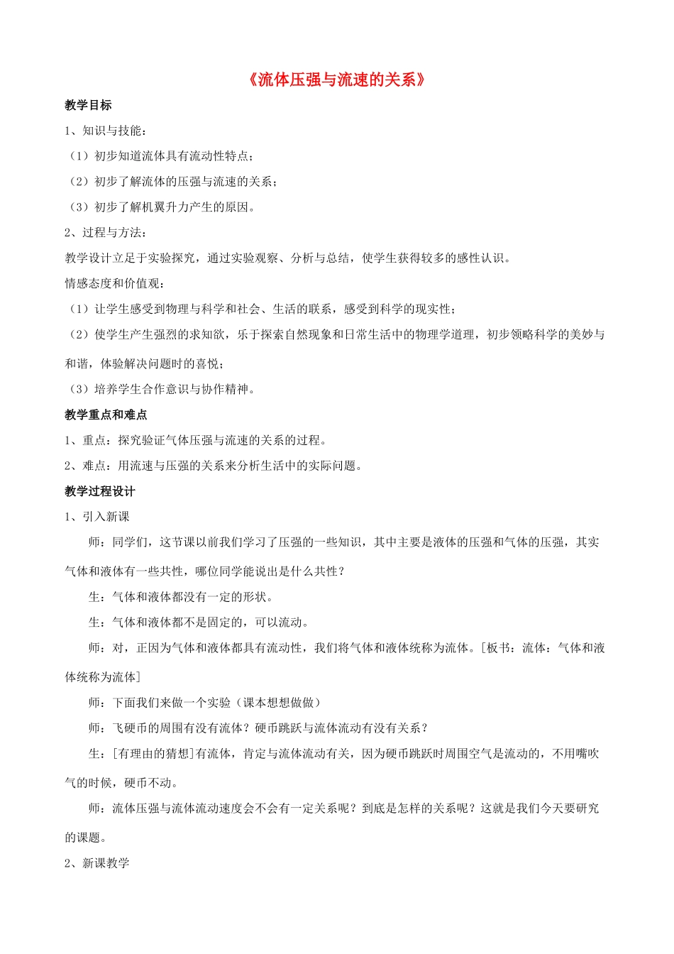 八年级物理上册 第九章 第4节 流体压强与流速的关系教案2 （新版）新人教版_第1页