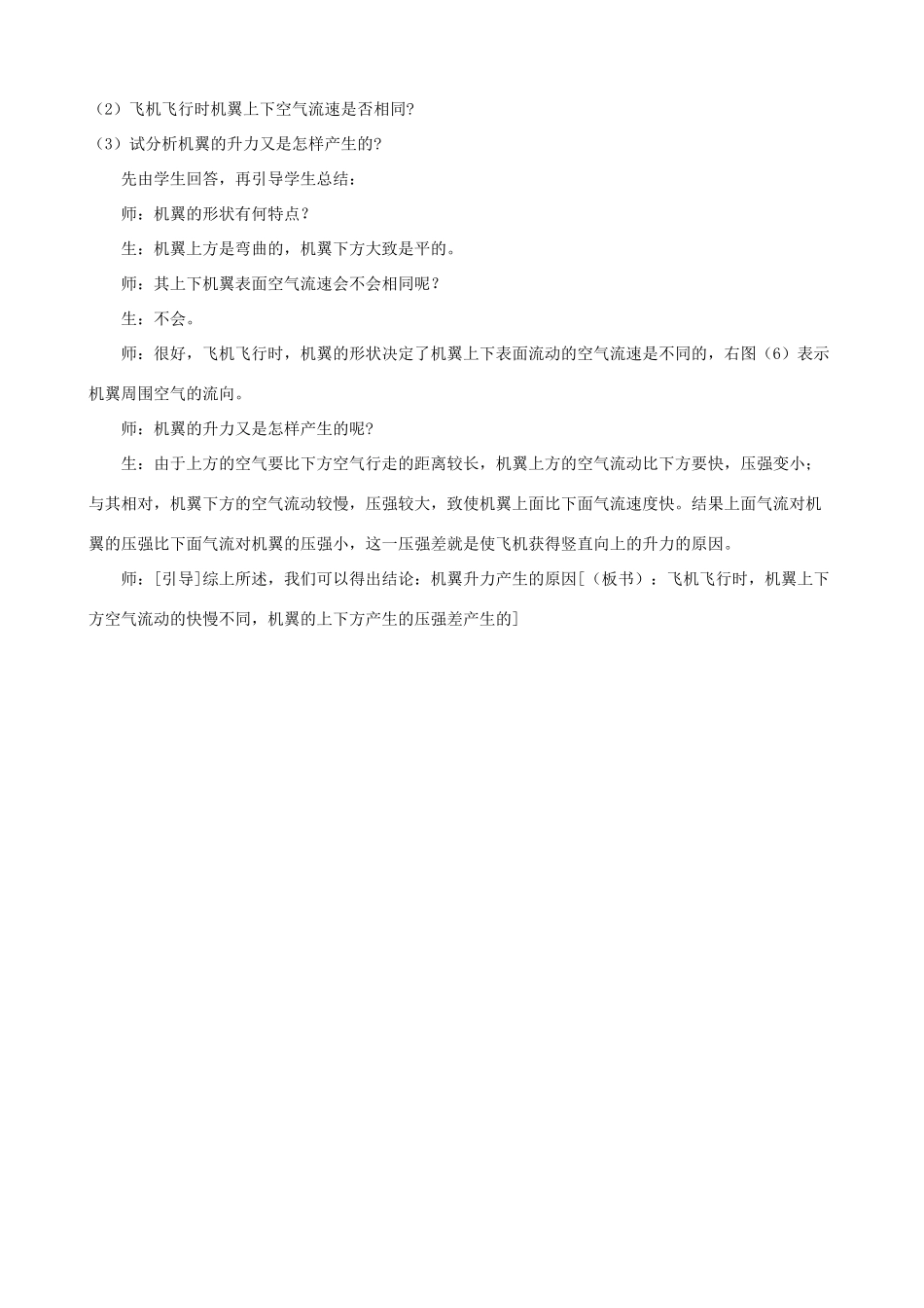 八年级物理上册 第九章 第4节 流体压强与流速的关系教案2 （新版）新人教版_第3页