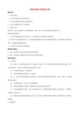 八年级物理上册 第九章 第4节 流体压强与流速的关系教案2 （新版）新人教版