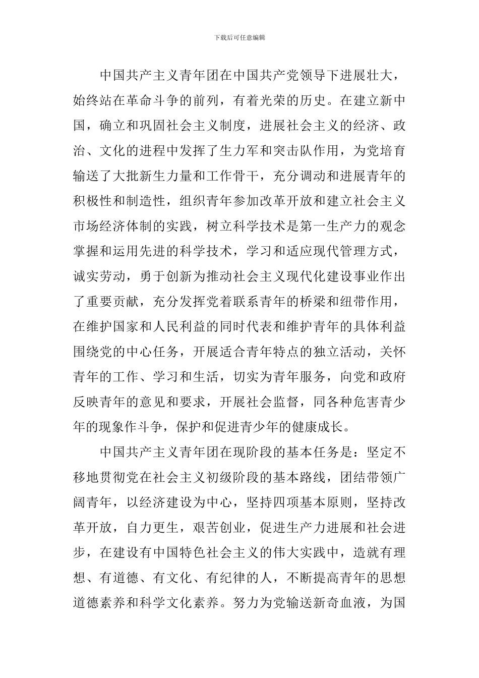 入团申请书范文1000字左右5篇_第2页