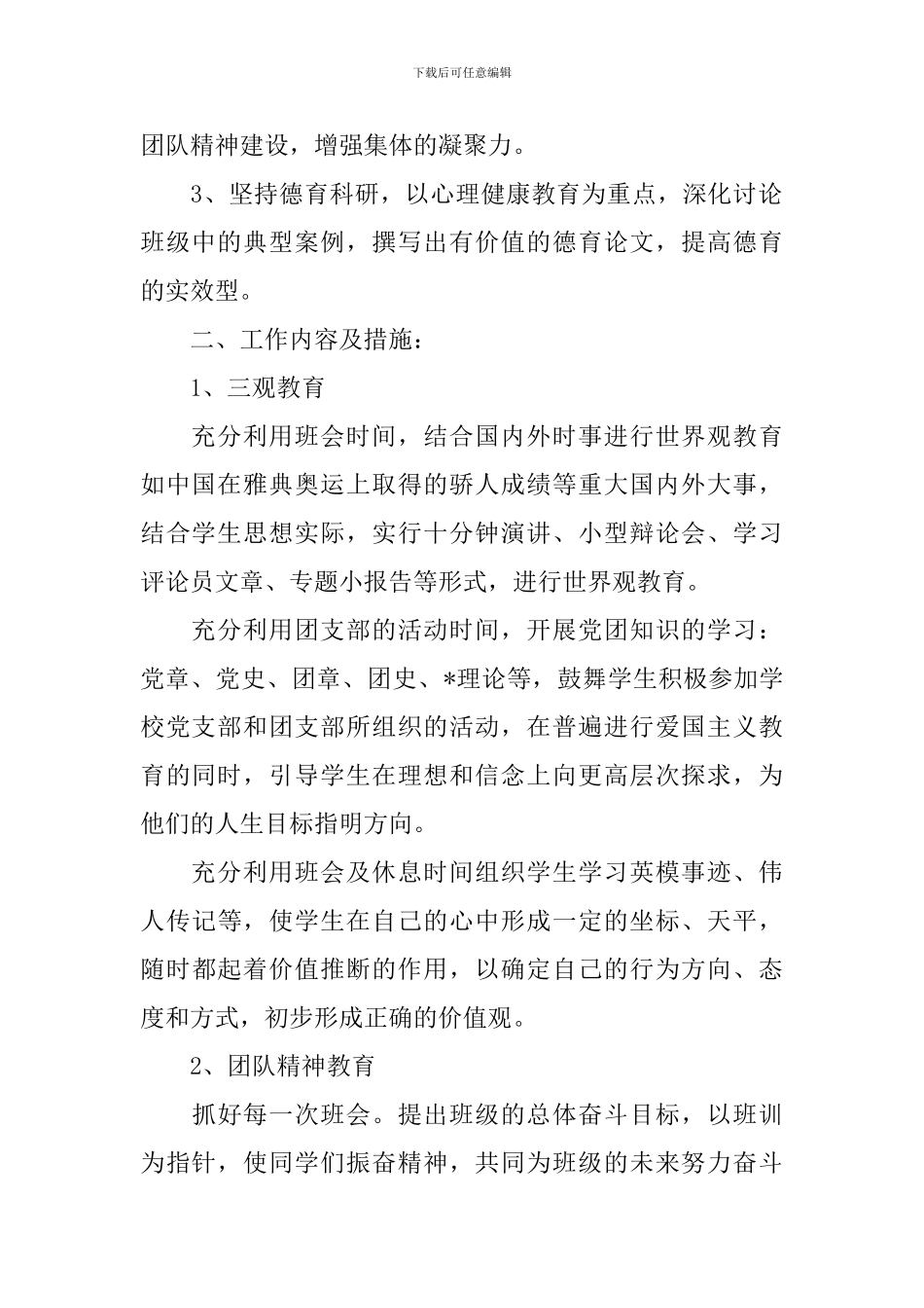 2020初中班主任新学期工作计划_第2页