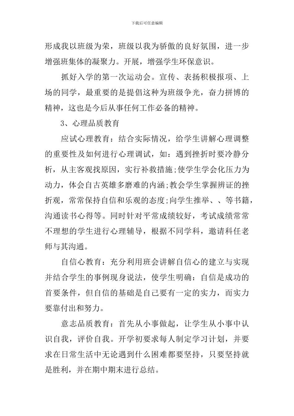 2020初中班主任新学期工作计划_第3页