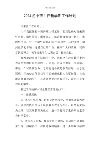 2020初中班主任新学期工作计划