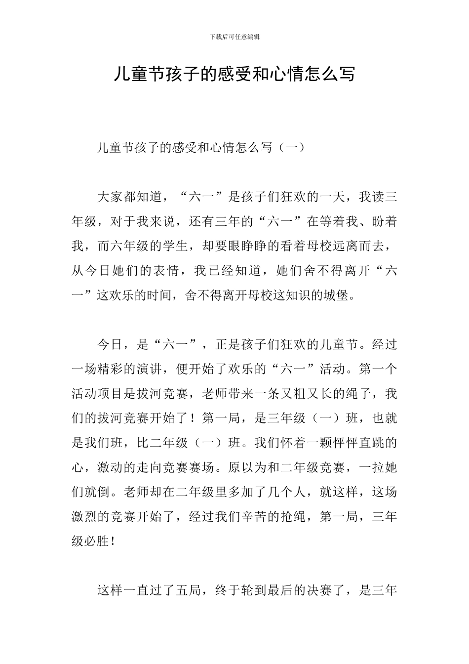 儿童节孩子的感受和心情怎么写_第1页