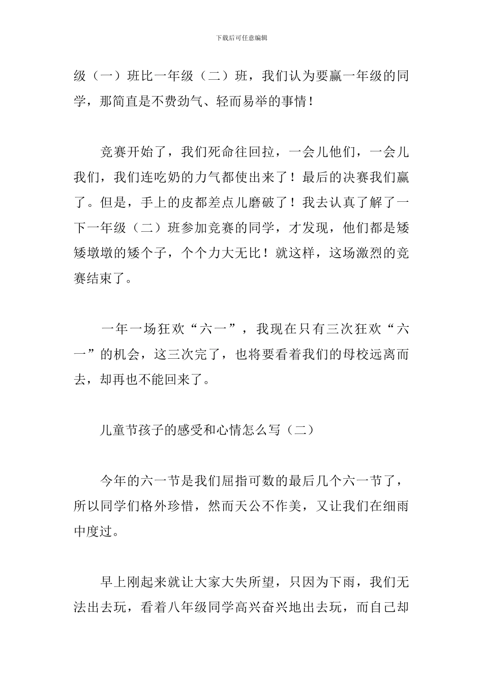 儿童节孩子的感受和心情怎么写_第2页