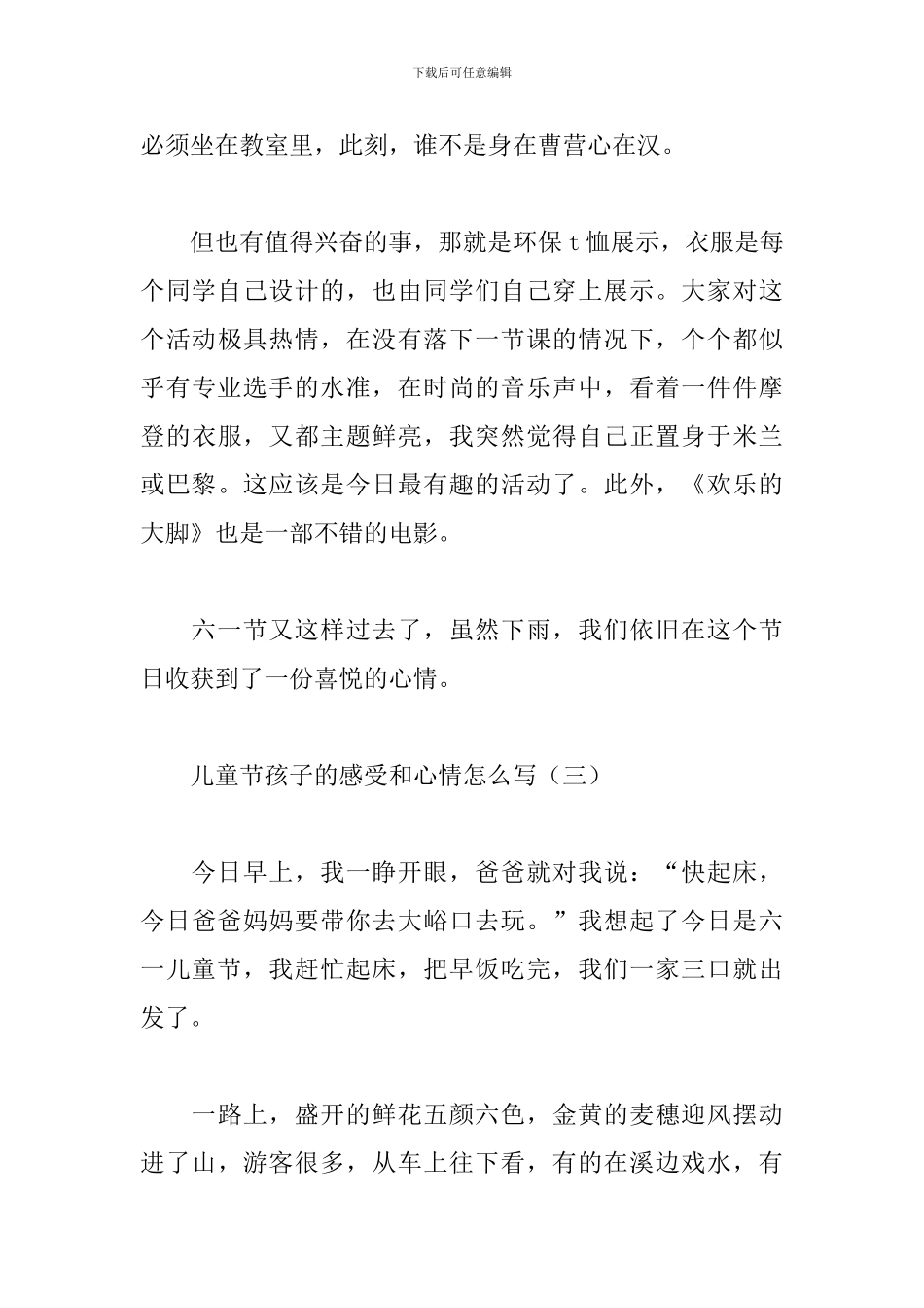 儿童节孩子的感受和心情怎么写_第3页