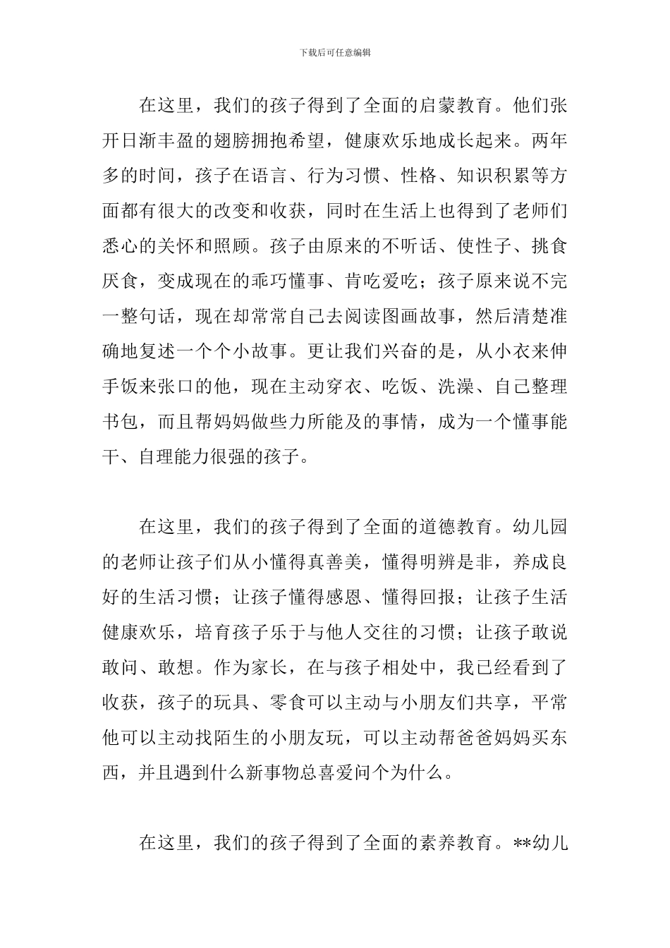 优选六一儿童节学生家长演讲稿模板_第2页