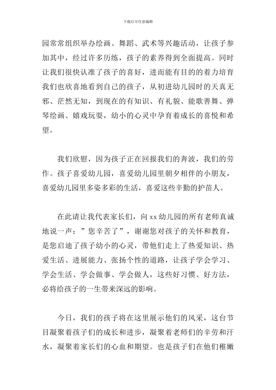 优选六一儿童节学生家长演讲稿模板_第3页