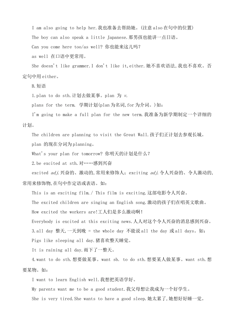 八年级英语译林版Lesson One Plans for the Term_第2页