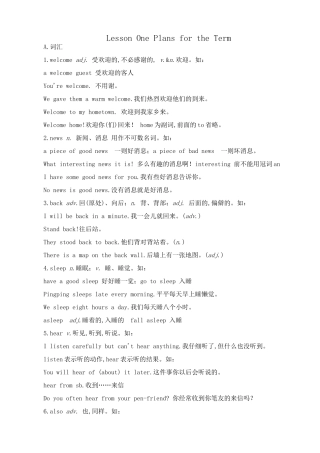 八年级英语译林版Lesson One Plans for the Term