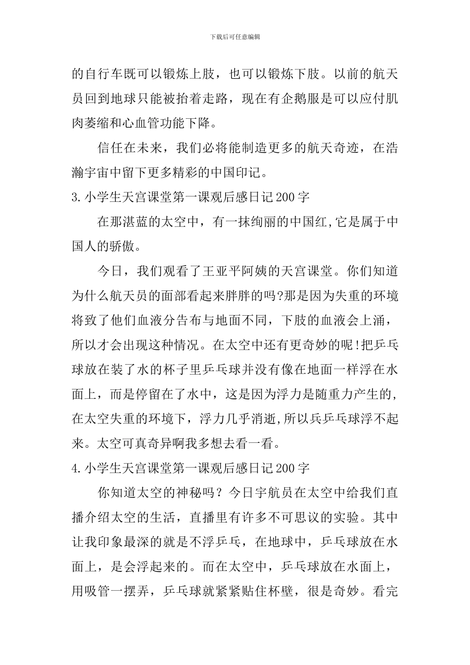 小学生天宫课堂第一课观后感日记200字15篇_第2页